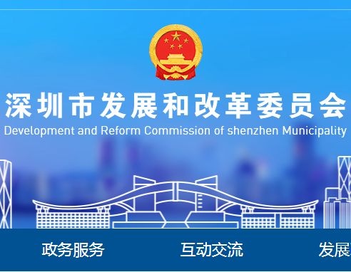 深圳市發(fā)展和改革委員會(huì)關(guān)于印發(fā)《深圳市關(guān)于大力推進(jìn)分布式光伏發(fā)電的若干措施》等兩個(gè)文件的通知